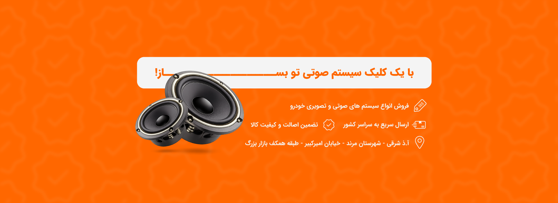 بنر فروش انواع سیستم صوتی و تصویری خودرو